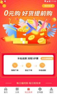 点金买手app官方版3