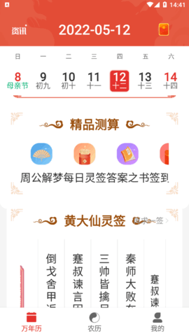 好日子万年历app最新版1