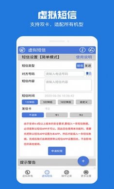 虚拟来电短信app官方版2