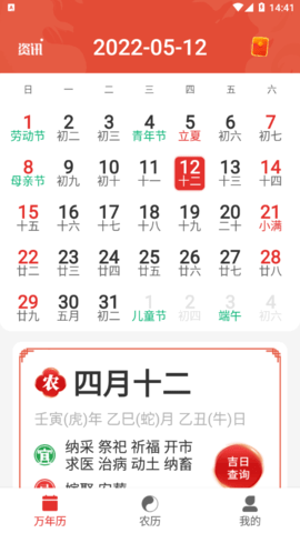 好日子万年历app最新版3