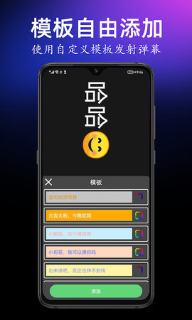 手持弹幕宝app最新版5