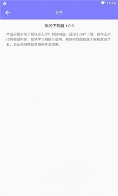 快闪下载器(KS Downloader)app免费版1