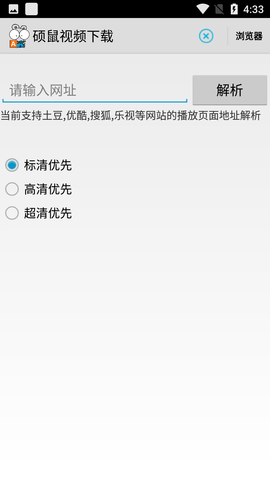 硕鼠下载器app官方版4