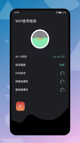 云帆网络助手app官方版3