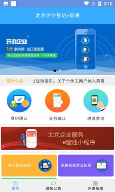 北京e窗通app安卓版2