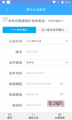 北京e窗通app安卓版5