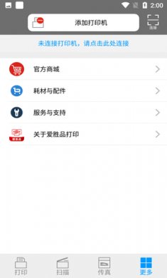 爱胜品打印app安卓版7