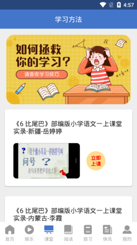 作业学习王app手机版4
