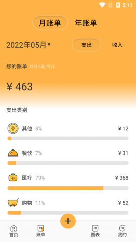 众杨记账薄app安卓版3