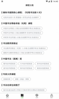春秋书道院app免费版2
