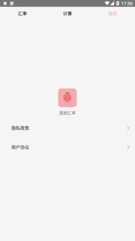 荔枝汇率app安卓版2