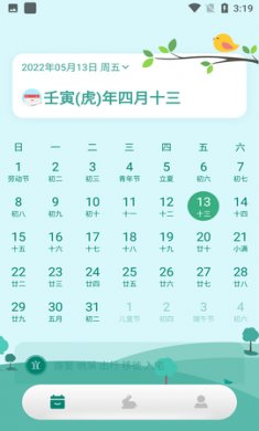 假期日历app免费版2
