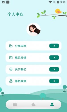假期日历app免费版4