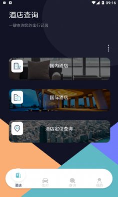 饭饭行程记录app免费版1