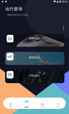饭饭行程记录app免费版2