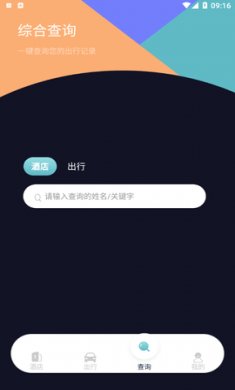 饭饭行程记录app免费版3