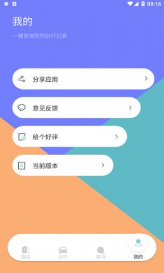 饭饭行程记录app免费版4
