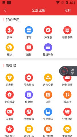 财达app安卓版3