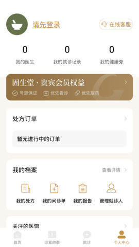 固生堂中医app免费版3
