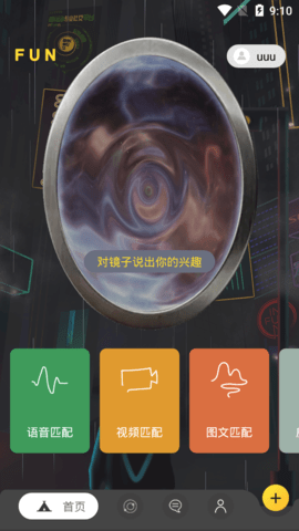 Infunn语音交友app手机版3