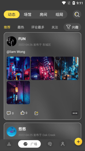 Infunn语音交友app手机版4