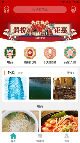 夹江同城app官方版2