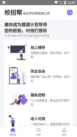校招帮app免费版4