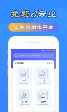 智能电子证件照app最新版1