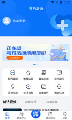 粤法药通app免费版1