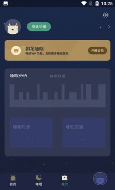朝花睡眠app破解版3