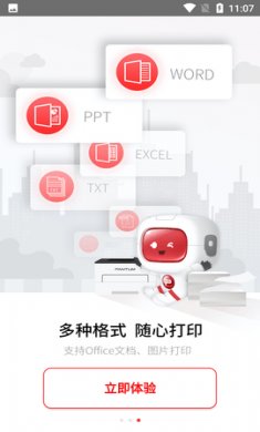 奔图打印app旧版5