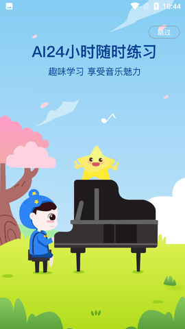 趣弹AI钢琴app手机版3