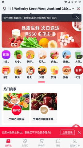 生鲜达app官方版3
