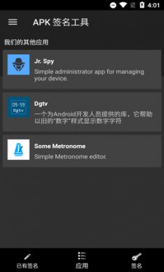 apk signer免费版1