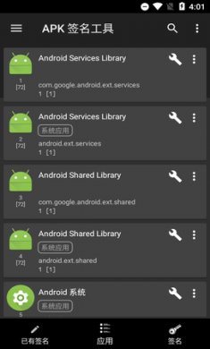 apk signer免费版3