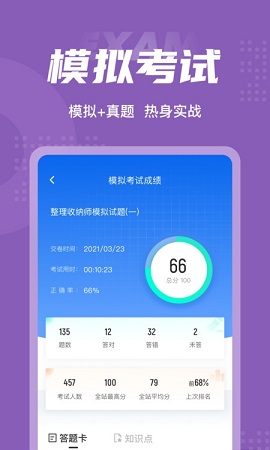 整理收纳师考试聚题库app手机版4