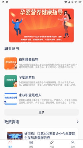 中人培训孕婴师培训app官方版1