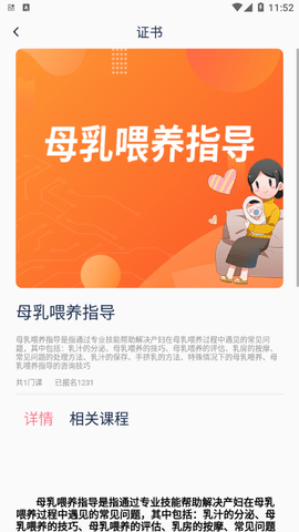 中人培训孕婴师培训app官方版3