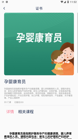 中人培训孕婴师培训app官方版4