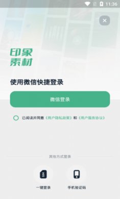 印象素材app手机版4