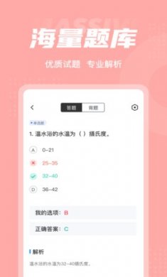 芳香疗法师考试聚题库app官方版3