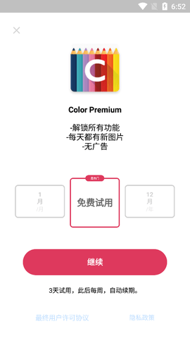 Colorfy涂色app中文破解版3