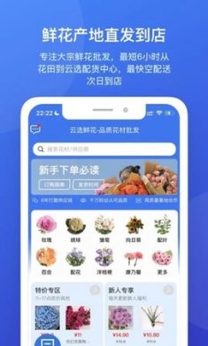 云选鲜花批发app免费版1