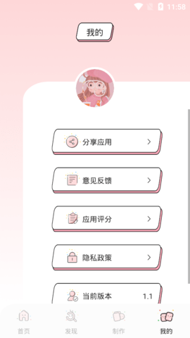 清美头像app最新版4