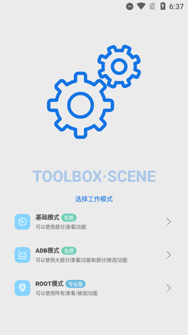 Scene5骁龙工具箱app免费版3