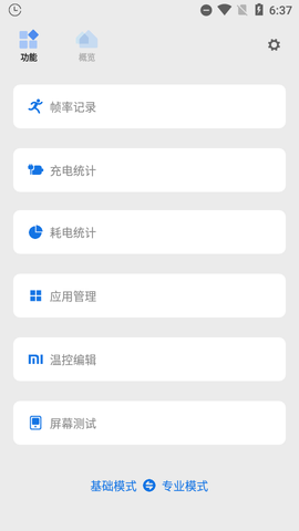Scene5骁龙工具箱app免费版4
