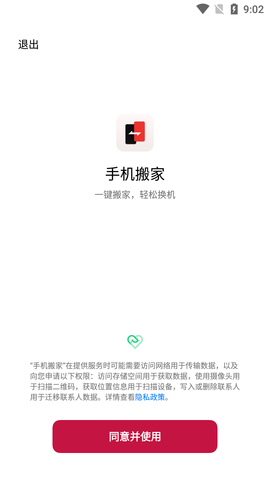 一加手机搬家(Clone Phone)app官方版1