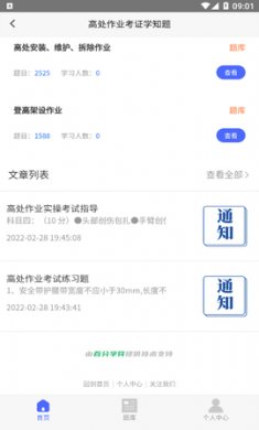 高处作业考证学知题app免费版3