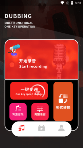 知音配音器app安卓版1
