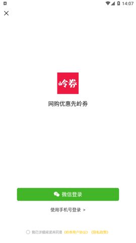 岭券购物app官方版4